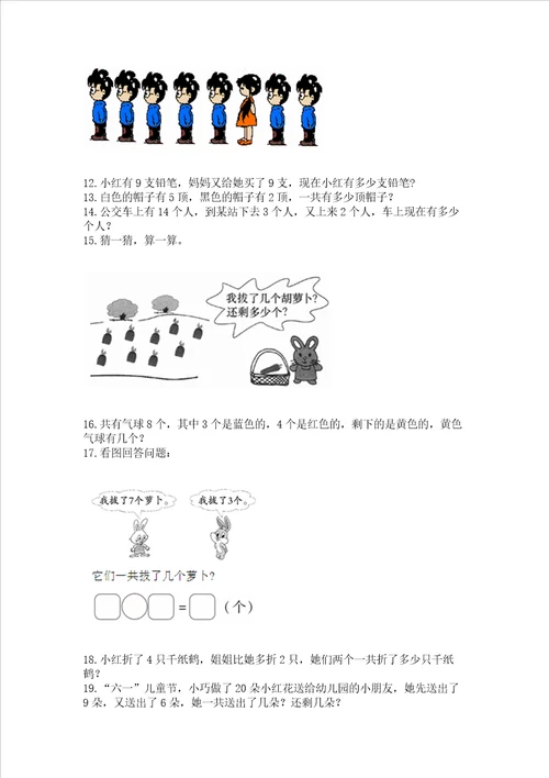 一年级上册数学应用题50道网校专用word版