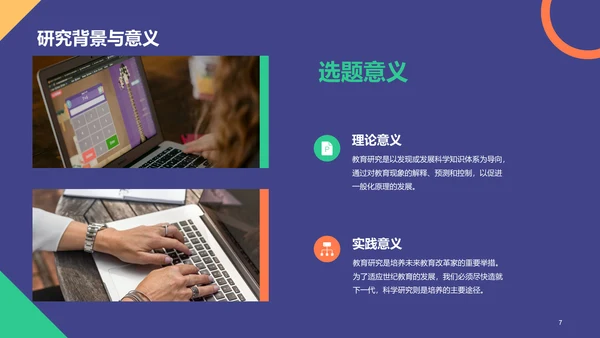 紫色多色扁平简约教育通用毕业答辩PPT