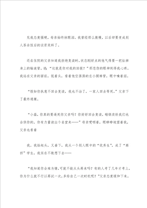 高考百天高三励志文章：高四，泪流成歌的青春