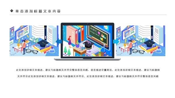 教学设计网络在线教育学习课堂PPT模板