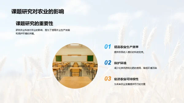 农科进步：探索未来