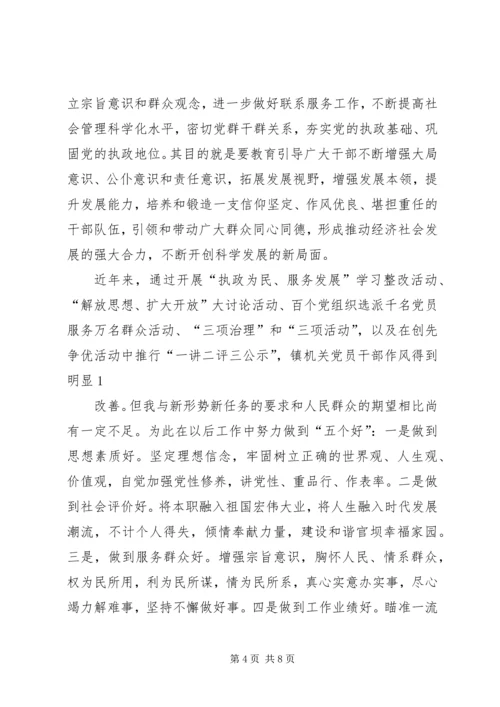 当个好儿媳——王凤仪言行录学习体会之一.docx