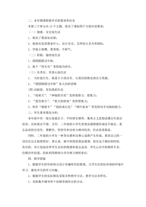 有关小学教学计划二年级锦集七篇.docx
