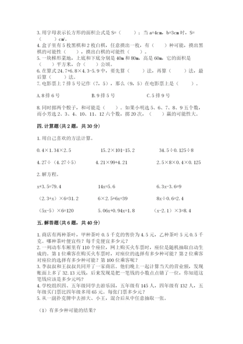 人教版五年级上册数学期末测试卷及参考答案（新）.docx
