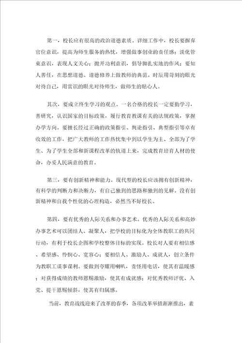 教师竞聘年级组长精选演讲稿