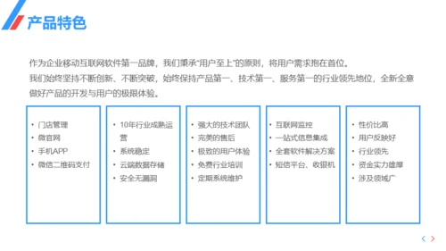 公司介绍企业宣传通用PPT模板