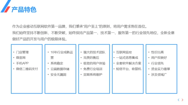 公司介绍企业宣传通用PPT模板