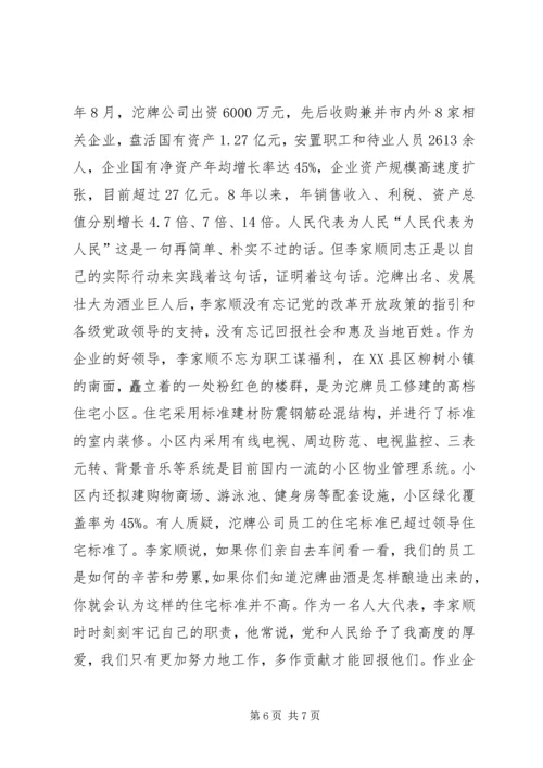 全国人大代表先进事迹材料 (5).docx