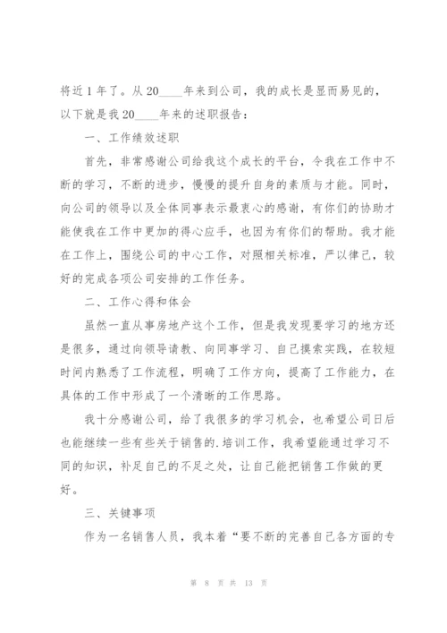 销售员个人工作述职报告.docx