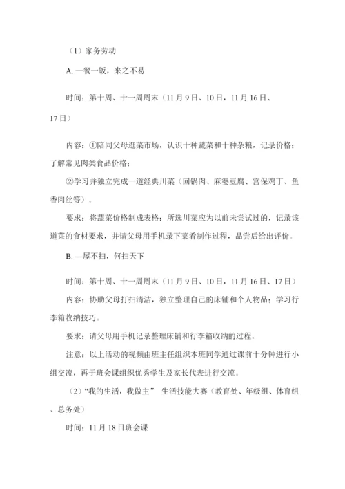 2022年xx学校劳动教育实施方案6.docx