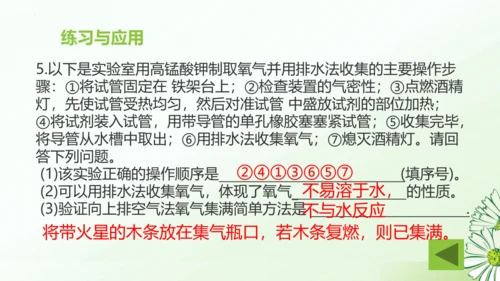 第二单元空气和氧气复习课课件(共32张PPT)-九年级化学人教版2024上册