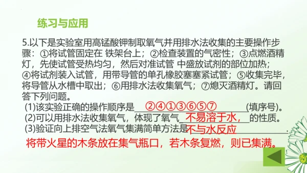 第二单元空气和氧气复习课课件(共32张PPT)-九年级化学人教版2024上册