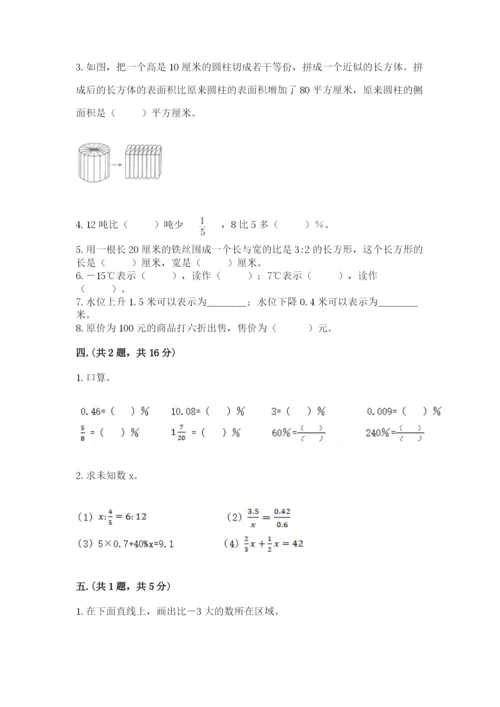 小学六年级数学期末自测题附答案【综合卷】.docx