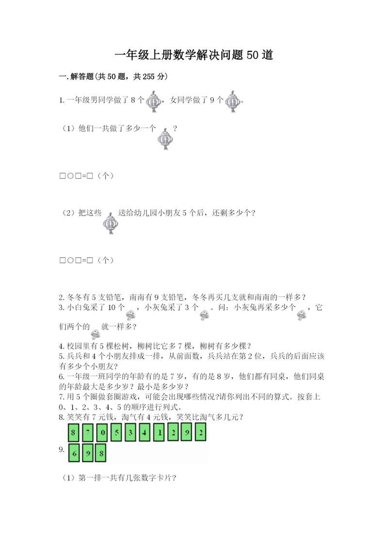 一年级上册数学解决问题50道及参考答案（培优a卷）.docx