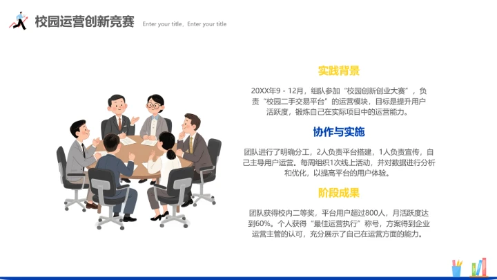 通用版大学生求职个人综合展示职业生涯规划PPT1