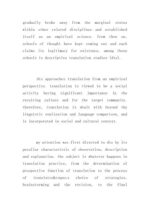 商英专业毕业论文开题报告.docx