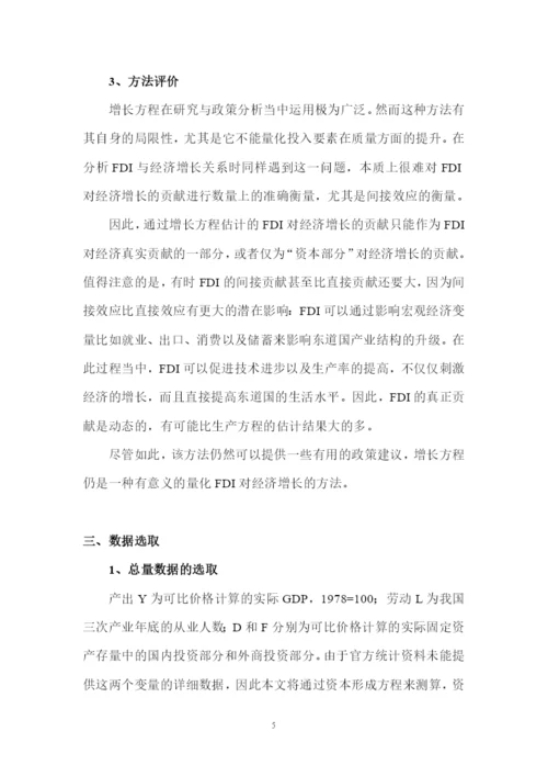 中国经济研究中心学术论文(doc 19).docx