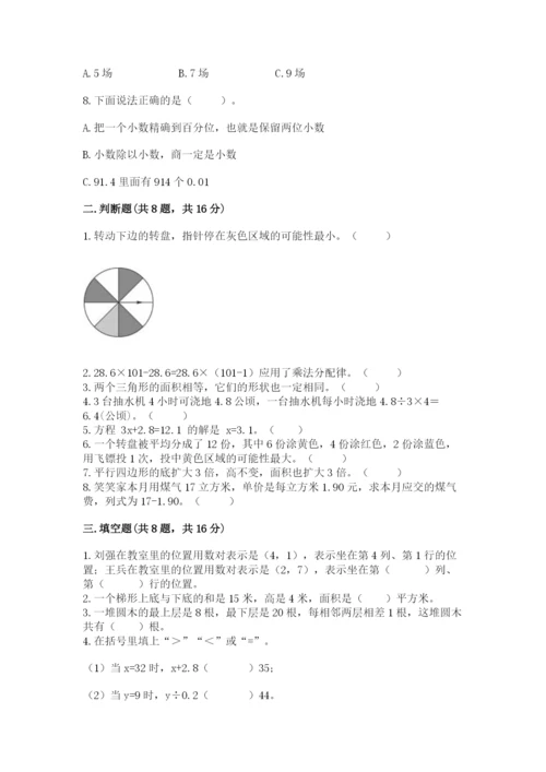 人教版五年级上册数学期末测试卷含答案【培优】.docx