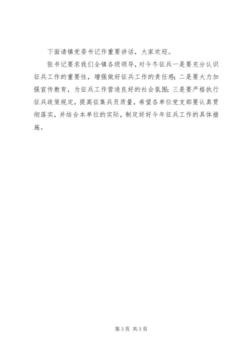 冬季征兵动员大会主持词.docx