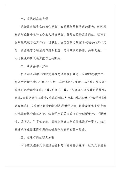2022初中班主任个人工作总结最新版