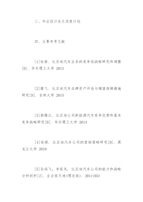 市场营销论文开题报告最新精编.docx