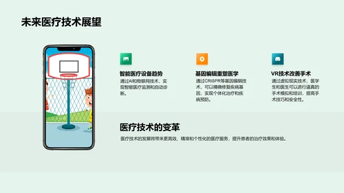 医学设计开题报告PPT模板