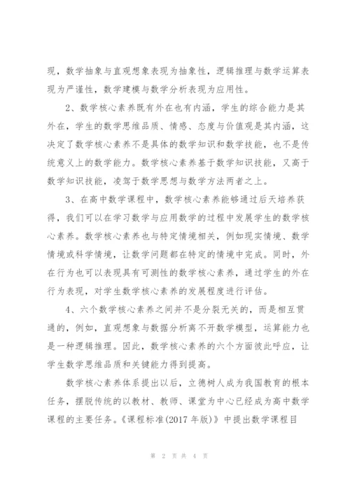 普通高中数学新课标研读心得.docx