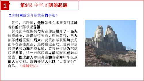 七上历史教材问题解答PPT版【读地图、想一想、材料研读、课后活动】-七年级历史上学期期末考点大串讲（