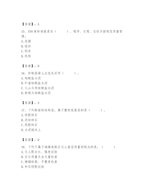 2024年质量员之市政质量专业管理实务题库及完整答案（夺冠）.docx