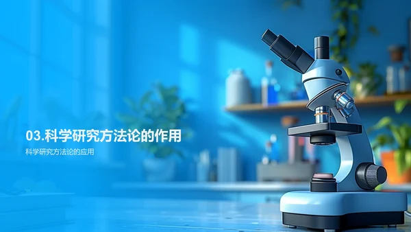 新生科研方法讲解PPT模板