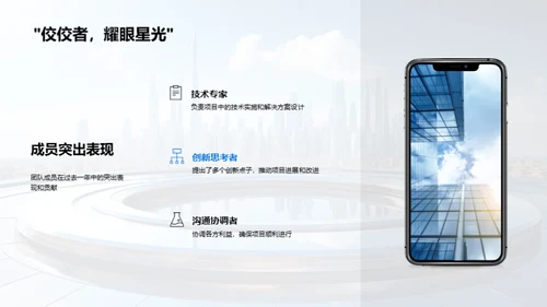 未来视野的团队力量