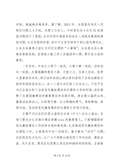 干部作风廉政党课讲稿.docx