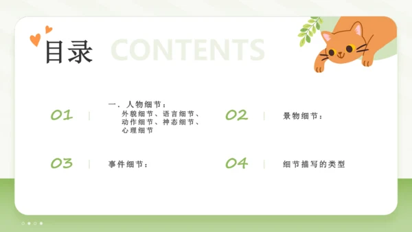 七年级语文下册第三单元写作 抓住细节 课件（共29张PPT）