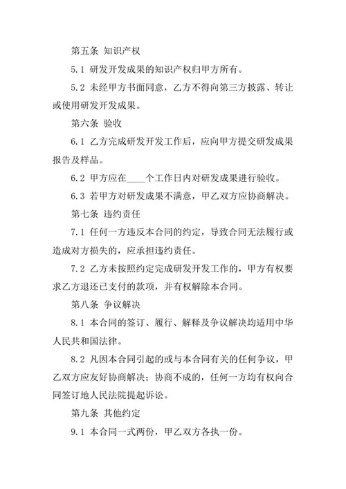 委托研发开发合同