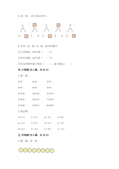 北师大版一年级上册数学期末测试卷（实用）word版.docx