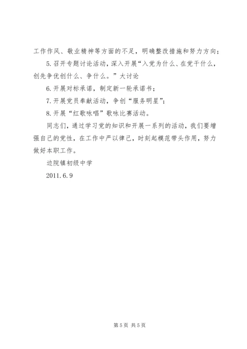 继承党的光荣传统全力做好本职工作.docx