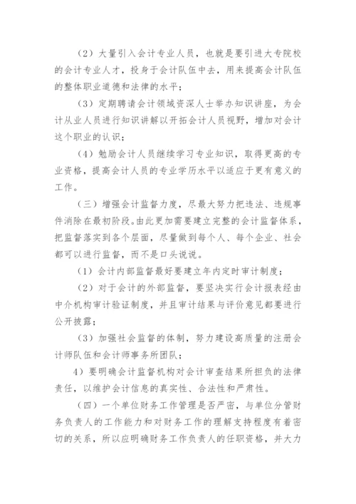会计信息市场探讨论文.docx