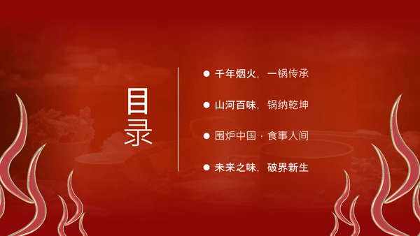 红金色创意火锅介绍PPT模板
