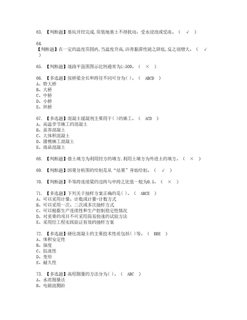 2022年质量员市政方向通用基础质量员复审考试及考试题库含答案79