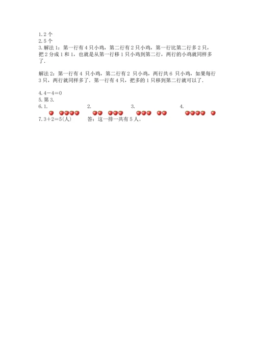 人教版一年级上册数学期中测试卷及参考答案【名师推荐】.docx