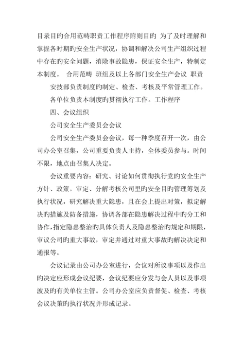 化工企业管理新版制度汇编.docx