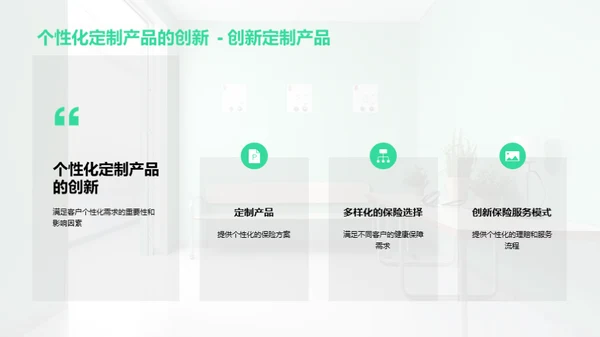 健康保险：新时代解析