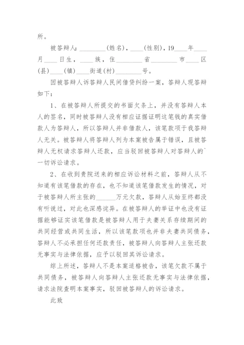 民间借贷被告答辩状.docx