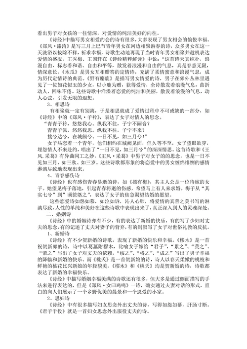 论诗经中的婚恋诗