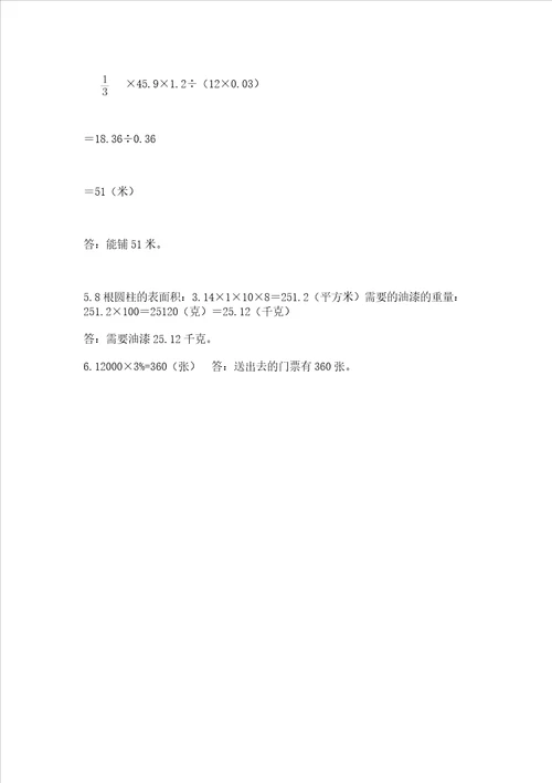 小学六下数学试卷含答案巩固