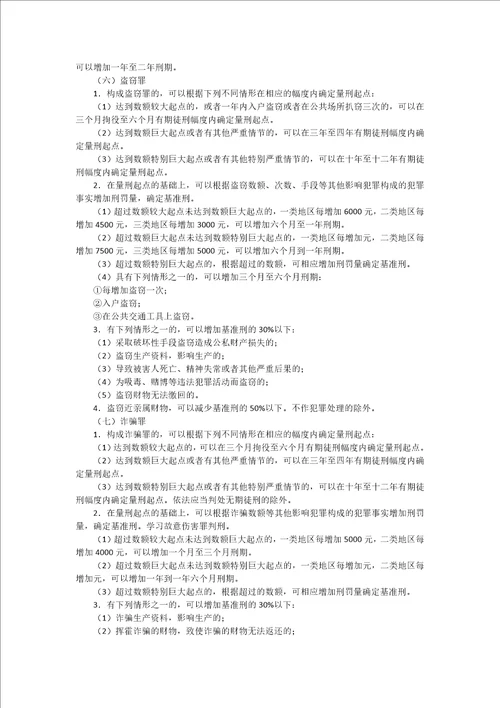 广东量刑意见