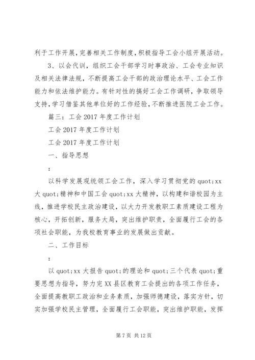 篇一：医院工会工作规划.docx