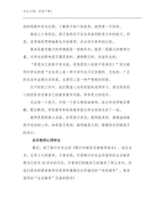 2023年音乐教师心得体会优选例文5篇汇编.docx