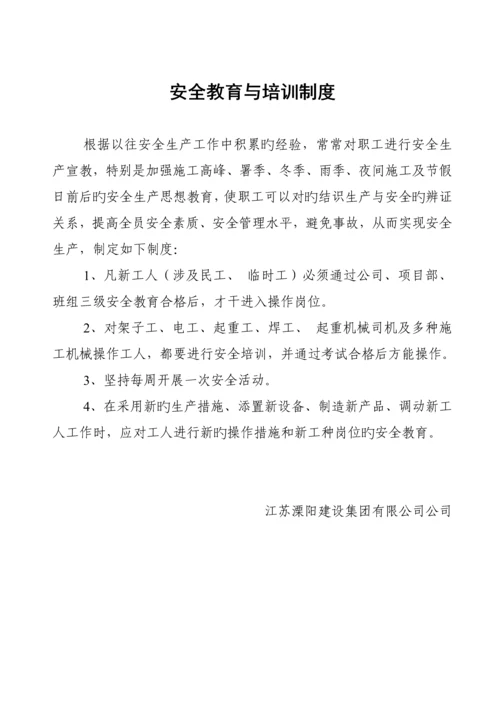 优质建筑安全生产管理新版制度全套安全资料必备.docx