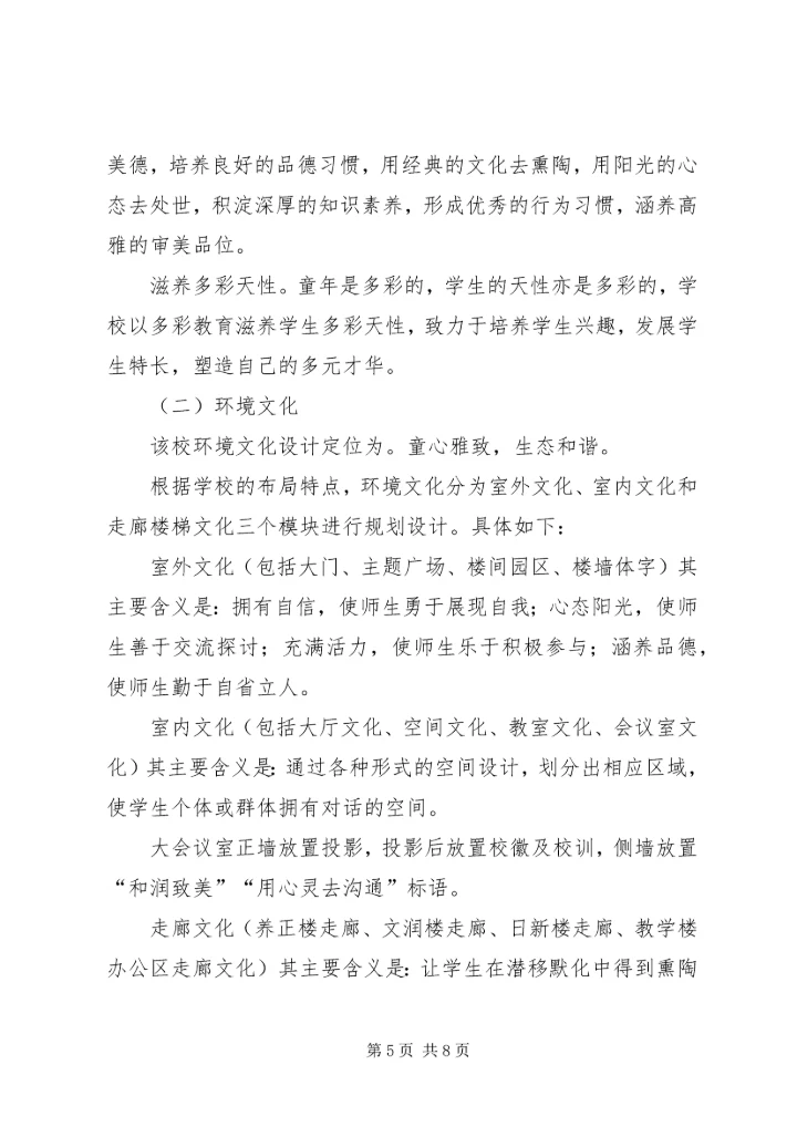 外出学习参观心得体会 (5).docx